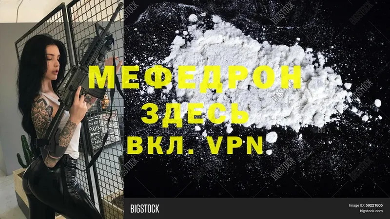 МЯУ-МЯУ mephedrone  Наволоки 